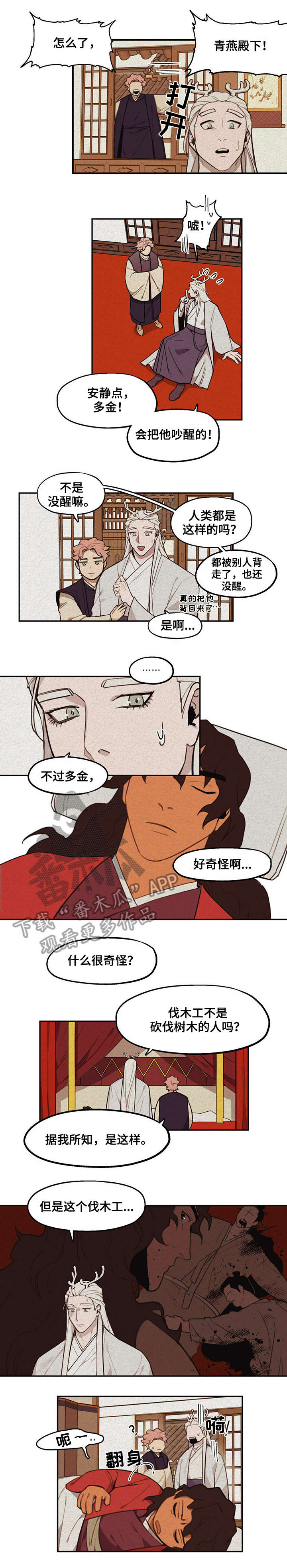 我不是樵夫漫画,第6章：记忆3图