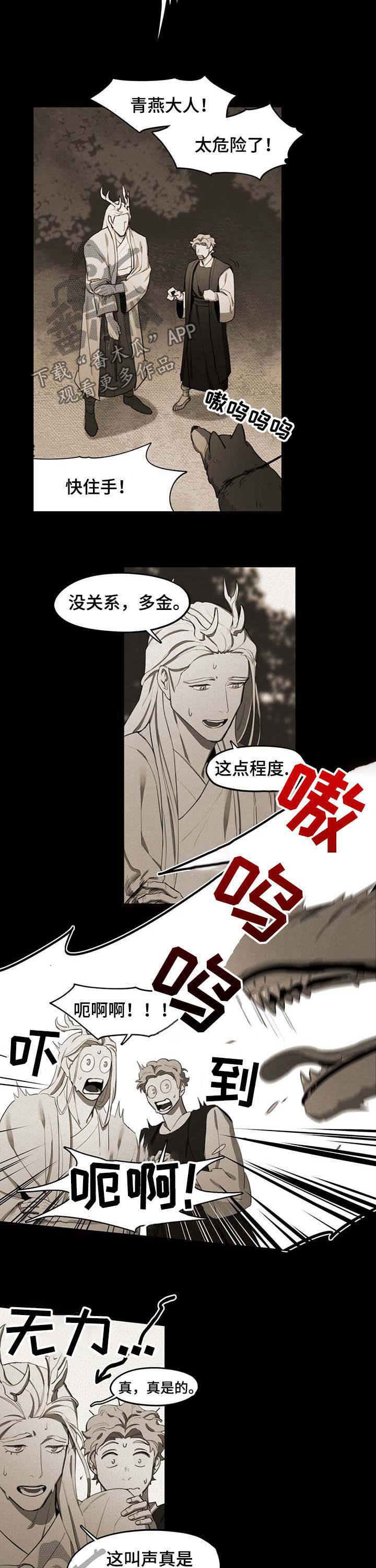 我不是樵夫漫画,第17章：野兽3图