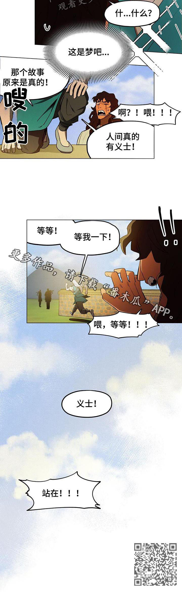 我不是樵夫漫画,第35章：故事是真的！（第一季完结）3图