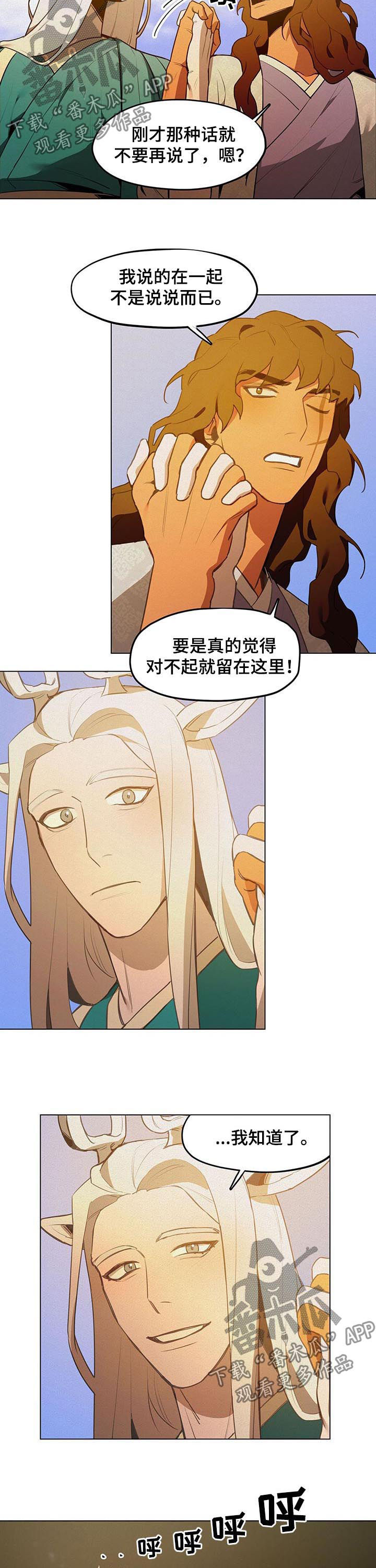 我不是樵夫漫画,第33章：解决1图