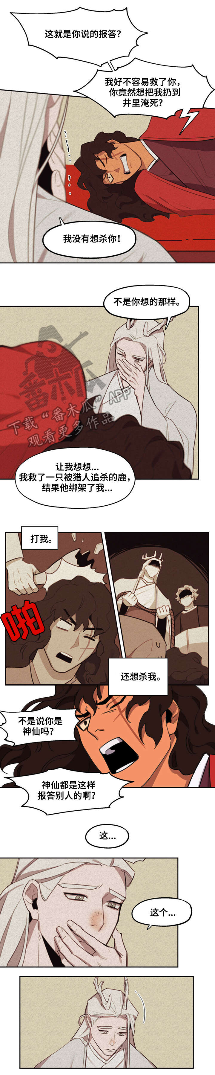 我不是樵夫漫画,第9章：通缉2图
