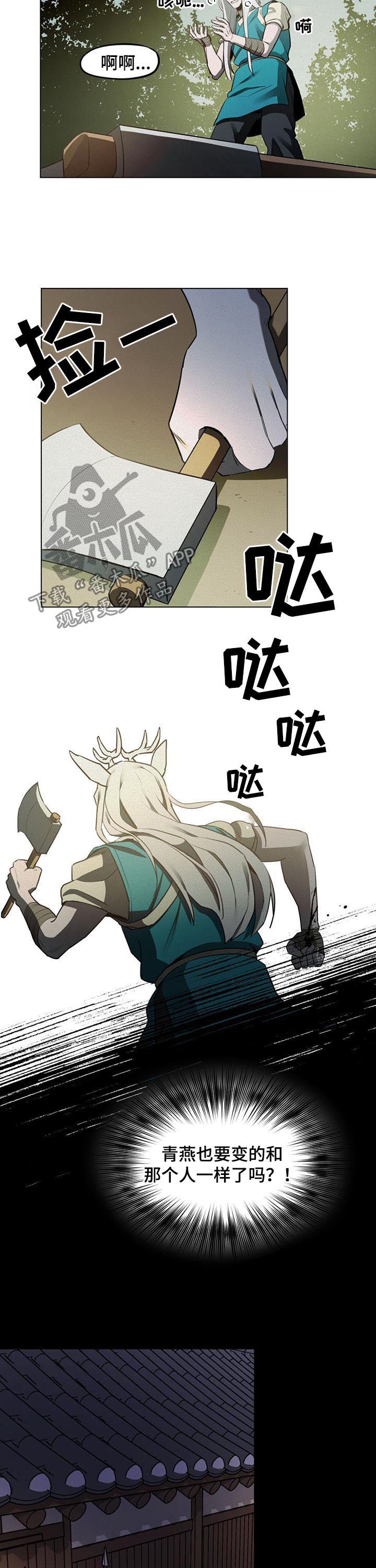 我不是樵夫漫画,第32章：甜瓜4图