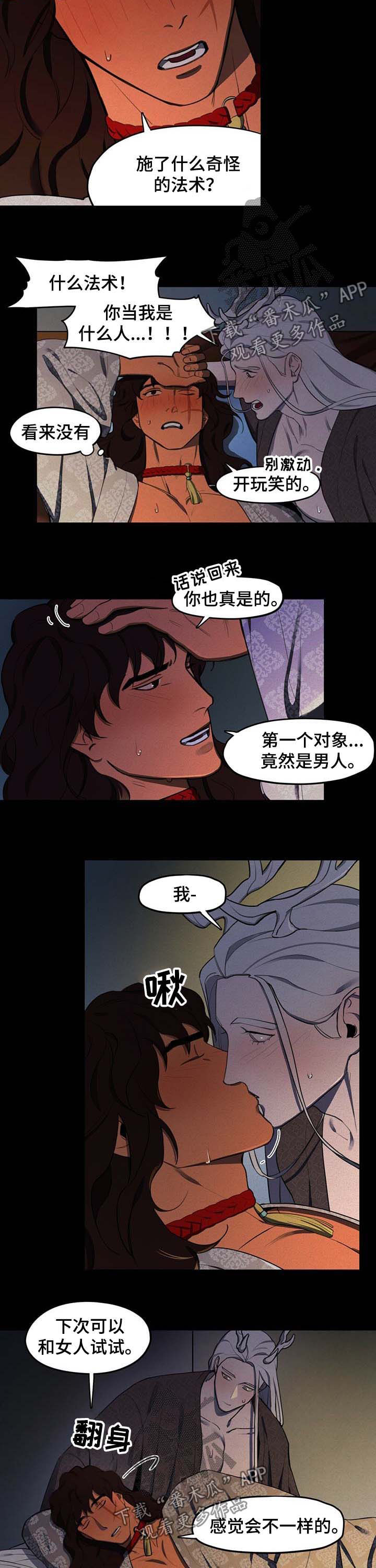 我不是樵夫漫画,第17章：野兽4图