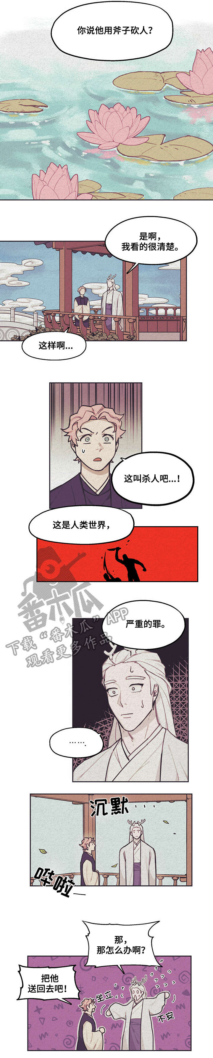 我不是樵夫漫画,第6章：记忆4图