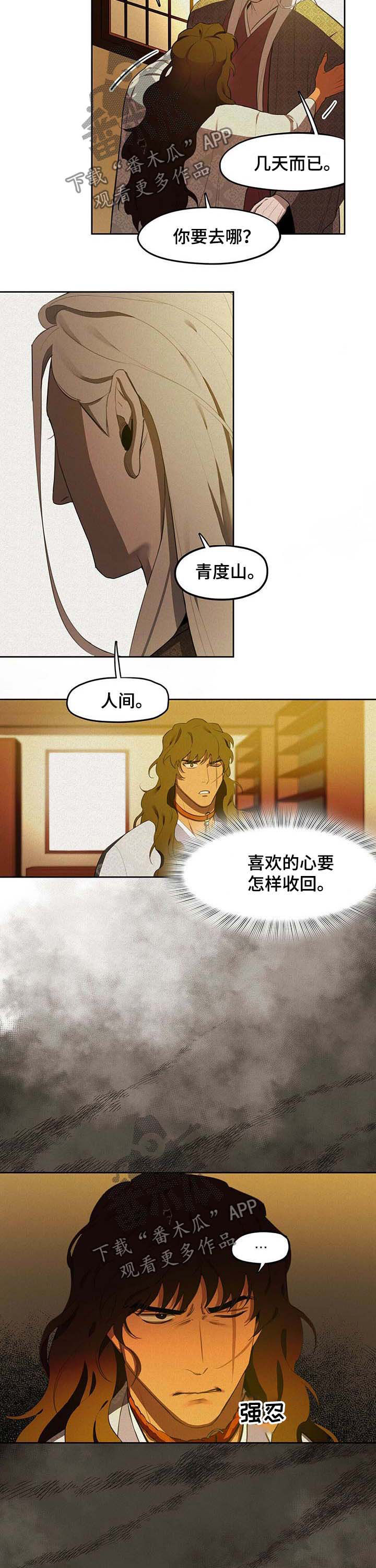 我不是樵夫漫画,第20章：答案3图