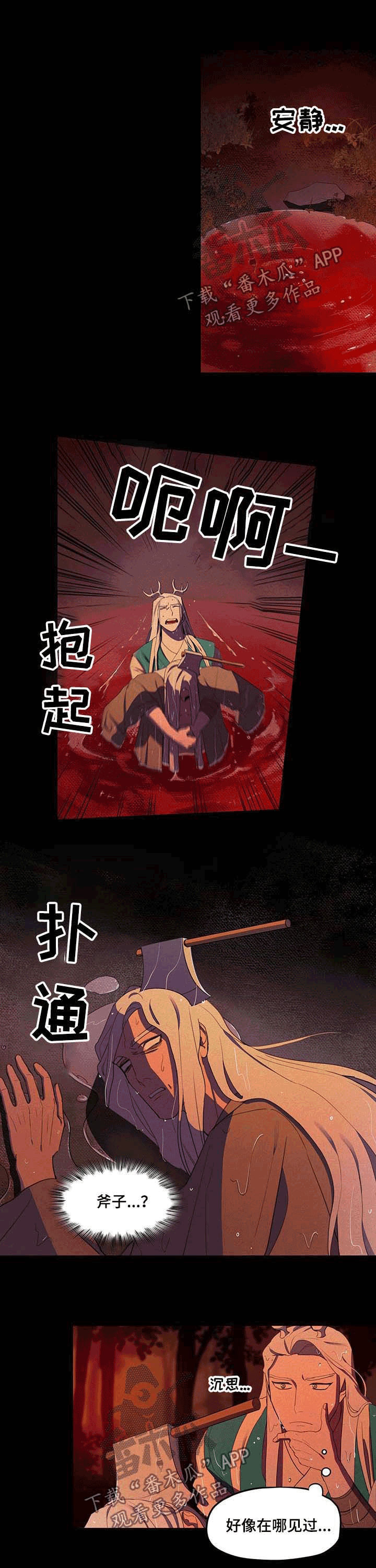 我不是樵夫漫画,第21章：斧子1图
