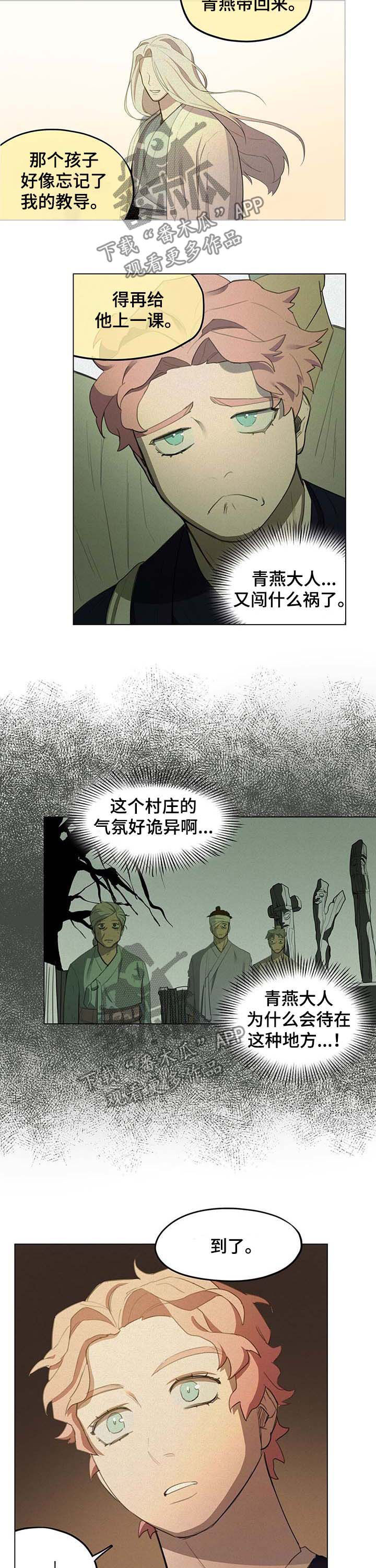 我不是樵夫漫画,第28章：安全3图