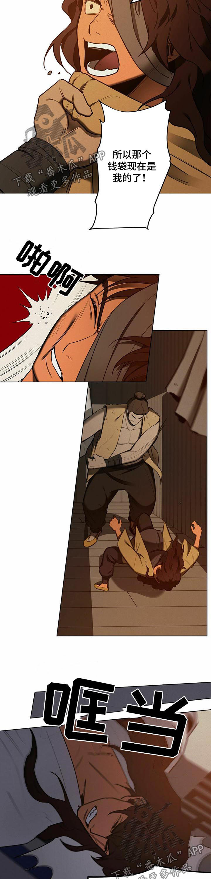 我不是樵夫漫画,第38章：【第二季】五百两3图