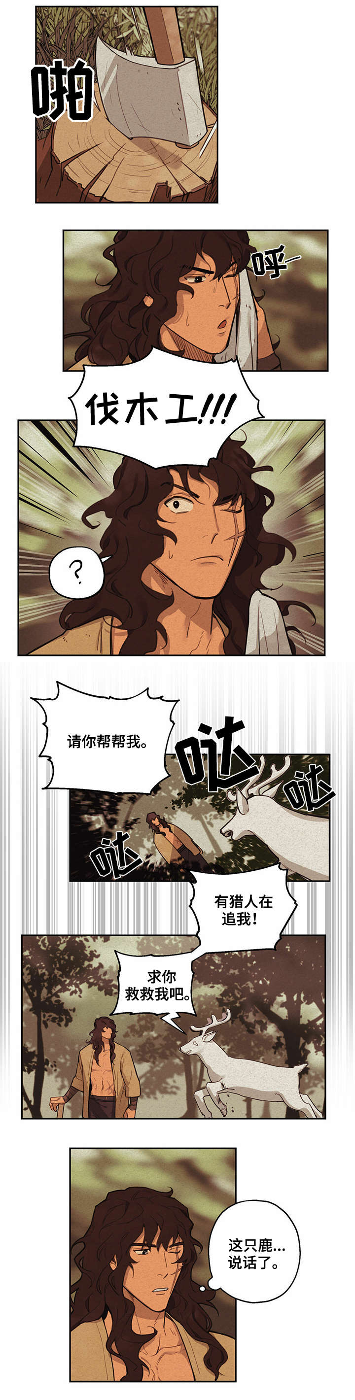 我不是樵夫漫画,第1章：鹿5图