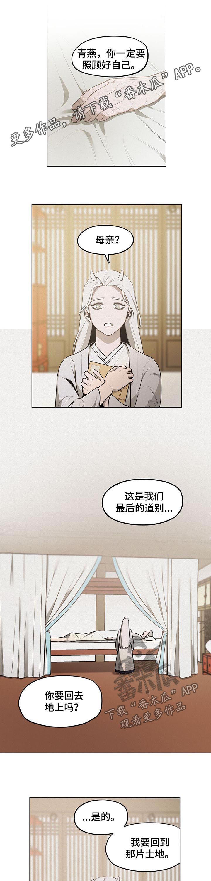 我不是樵夫漫画,第33章：解决1图