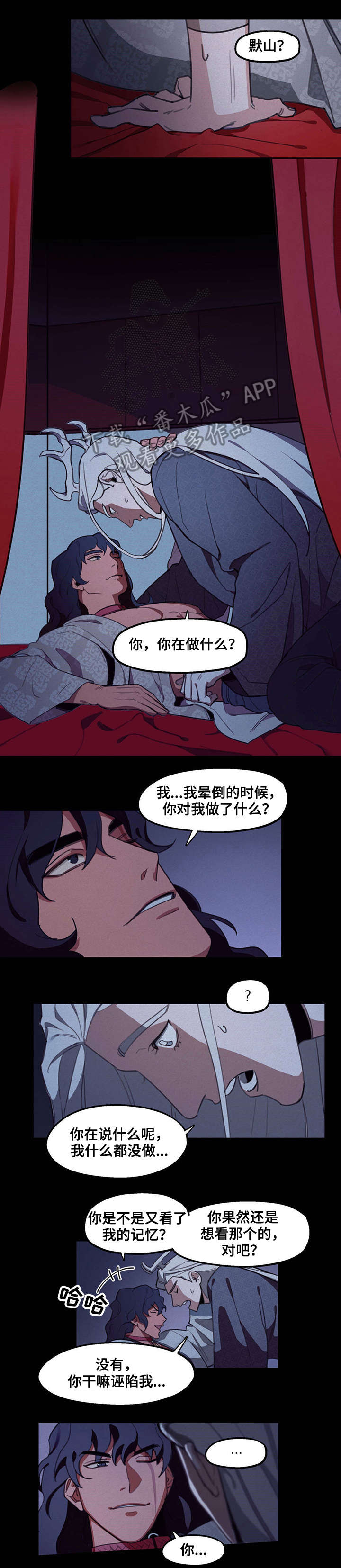 我不是樵夫漫画,第15章：教1图
