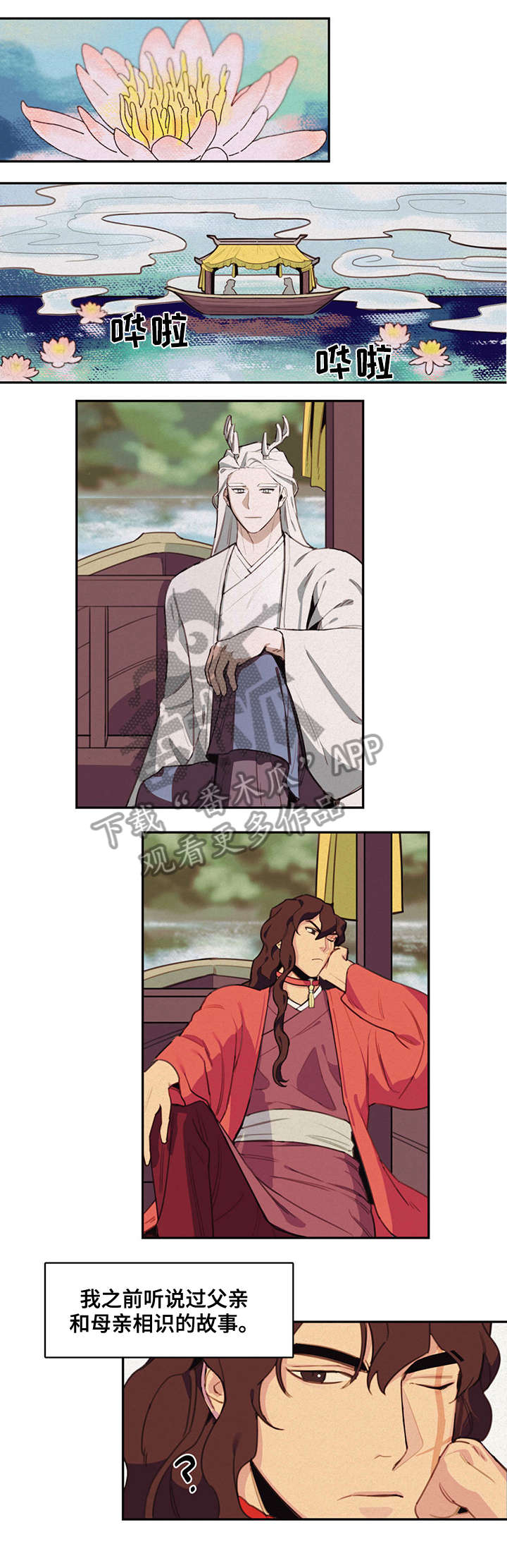 我不是樵夫漫画,第13章：真的吗1图