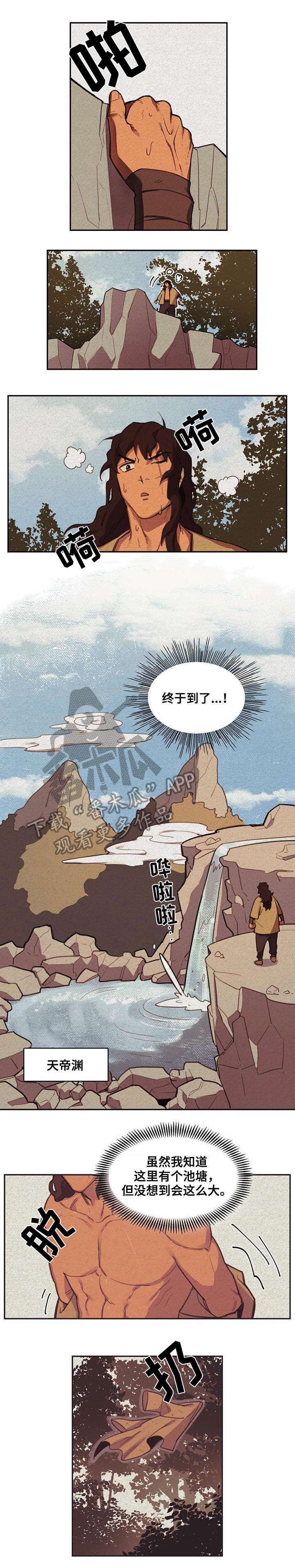 我不是樵夫漫画,第4章：忍住2图