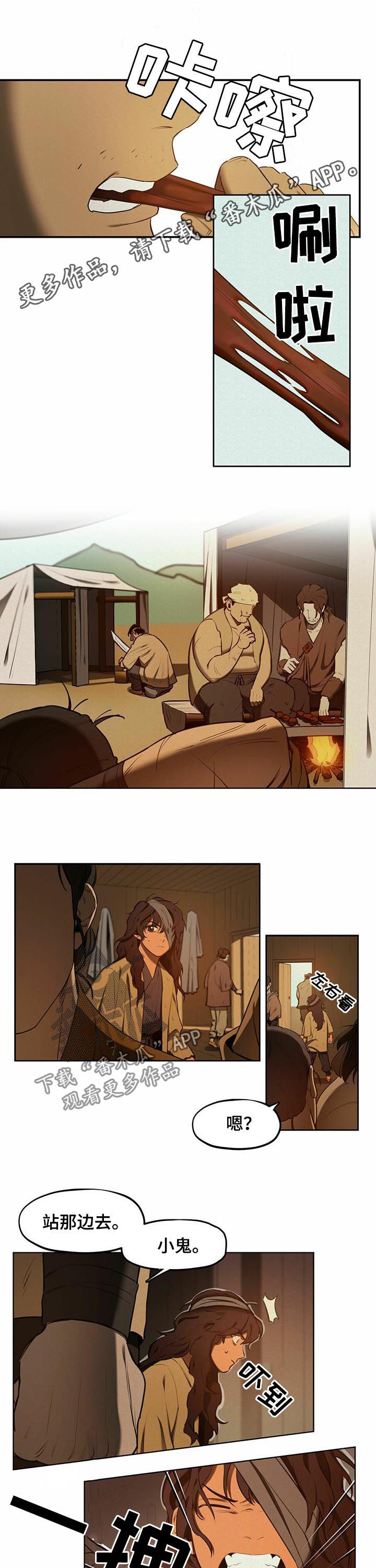 我不是樵夫漫画,第38章：【第二季】五百两1图