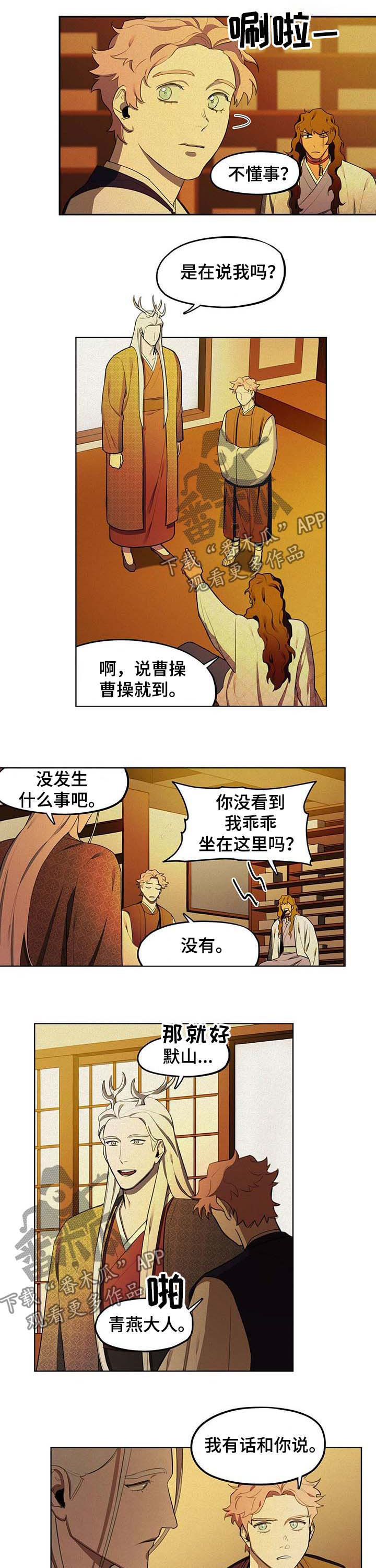 我不是樵夫漫画,第19章：疫病3图