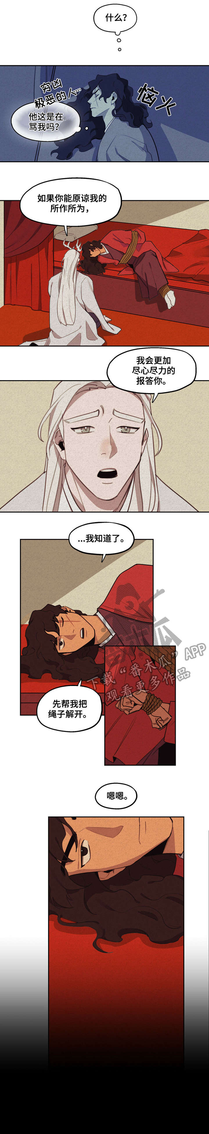 我不是樵夫漫画,第9章：通缉4图