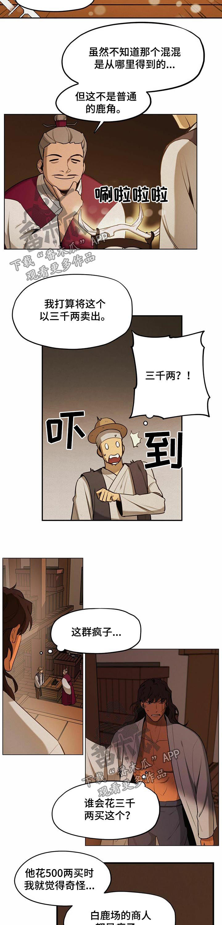 我不是樵夫漫画,第40章：【第二季】没意思2图