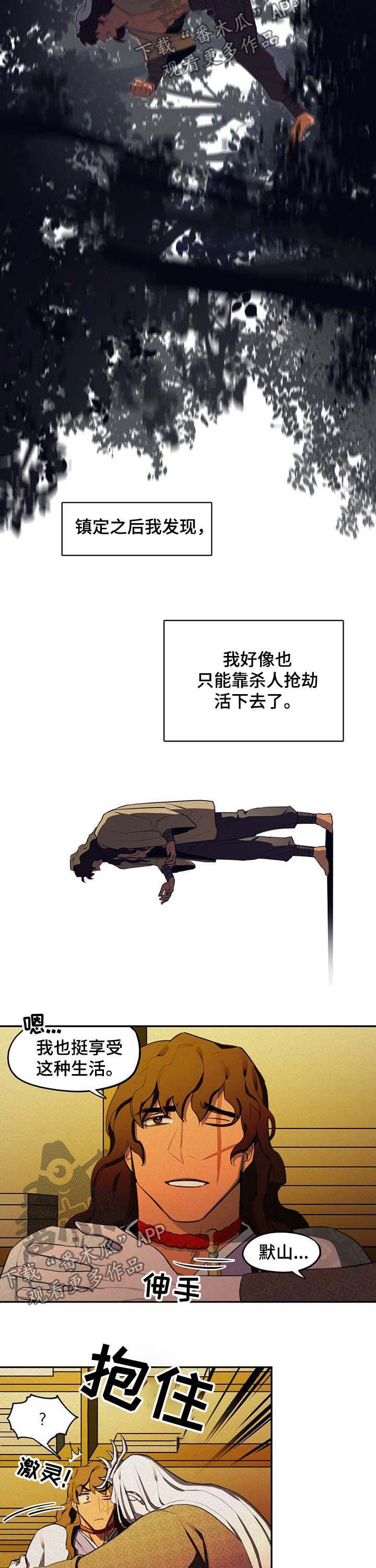 我不是樵夫漫画,第18章：山贼4图