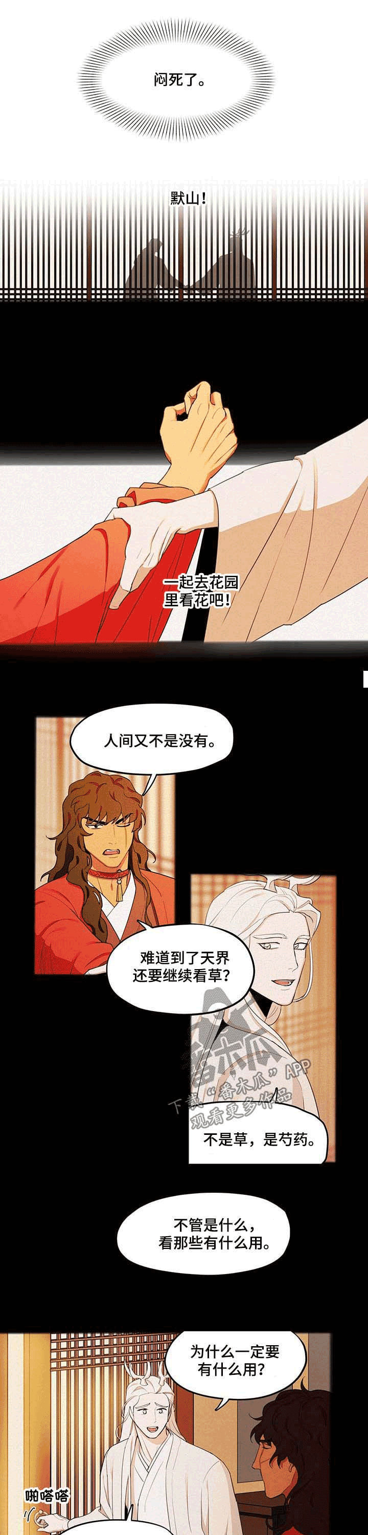 我不是樵夫漫画,第21章：斧子2图