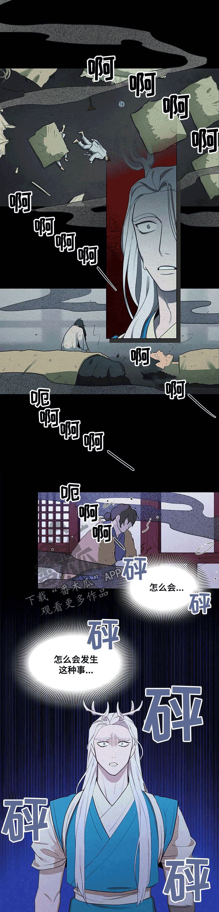 我不是樵夫漫画,第21章：斧子3图