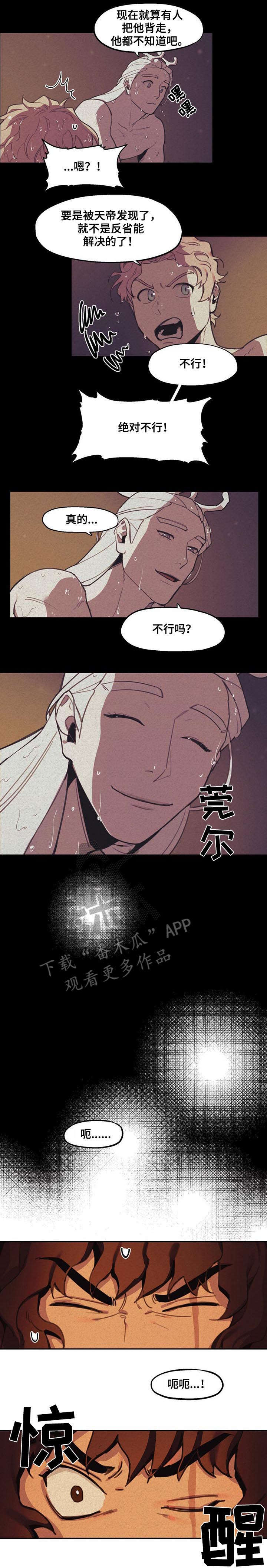 我不是樵夫漫画,第5章：带走1图
