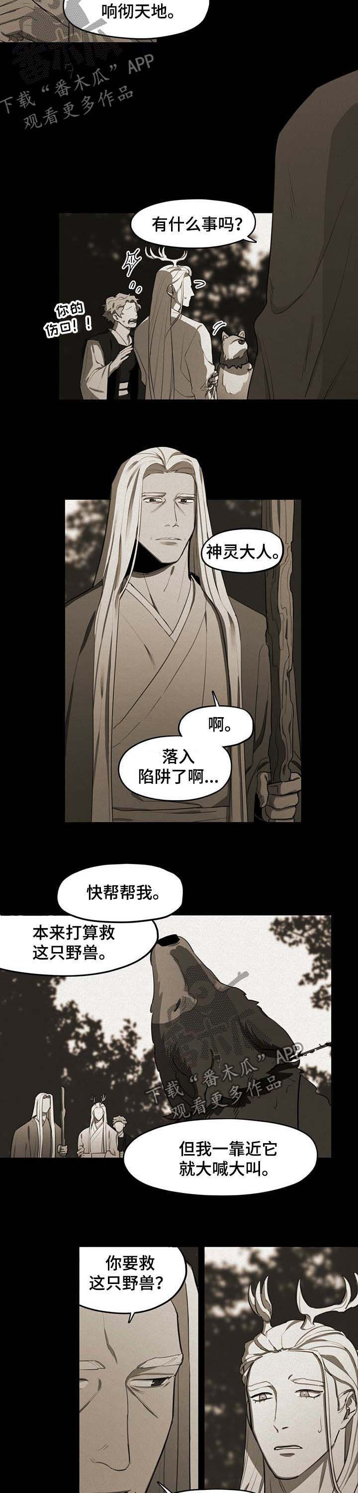 我不是樵夫漫画,第17章：野兽4图