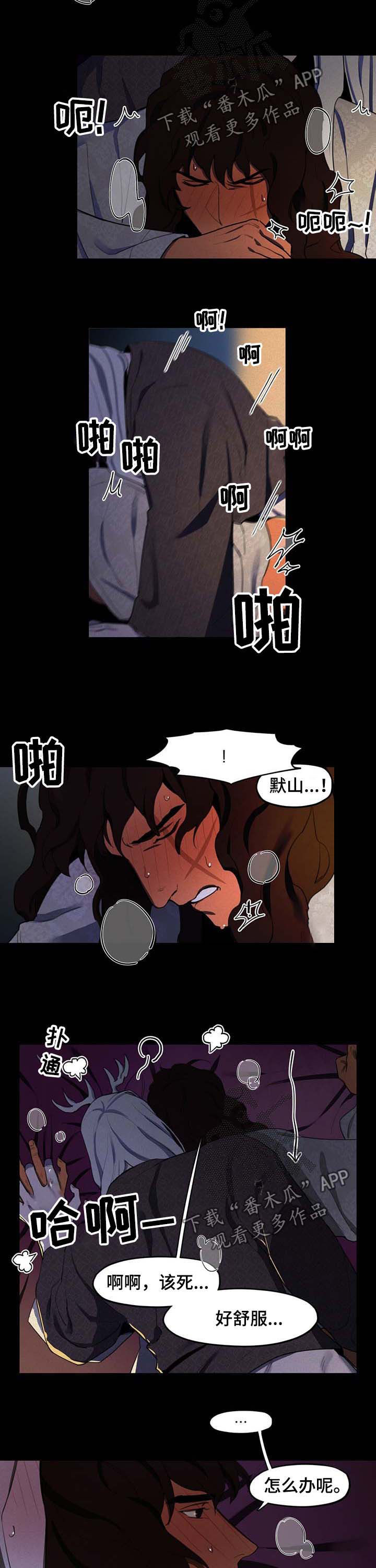 我不是樵夫漫画,第17章：野兽2图