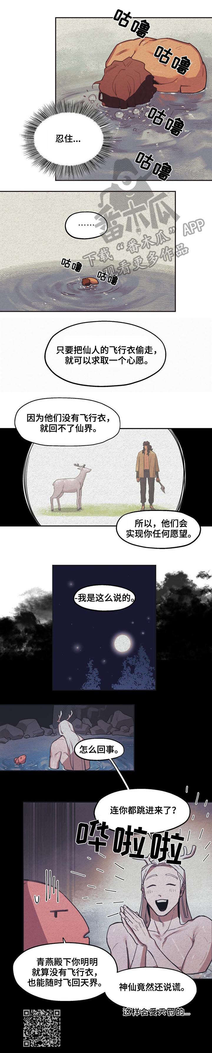 我不是樵夫漫画,第4章：忍住1图