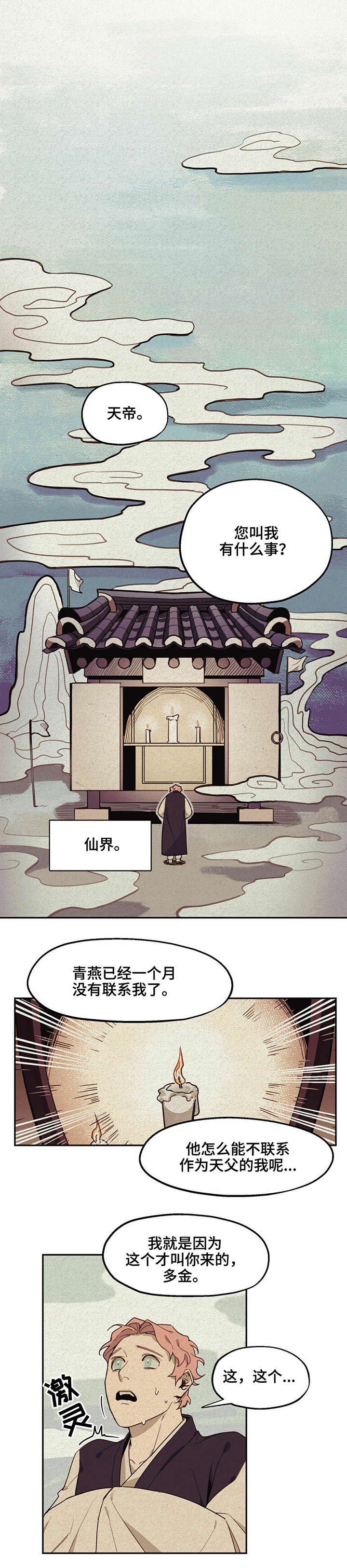 我不是樵夫漫画,第1章：鹿1图
