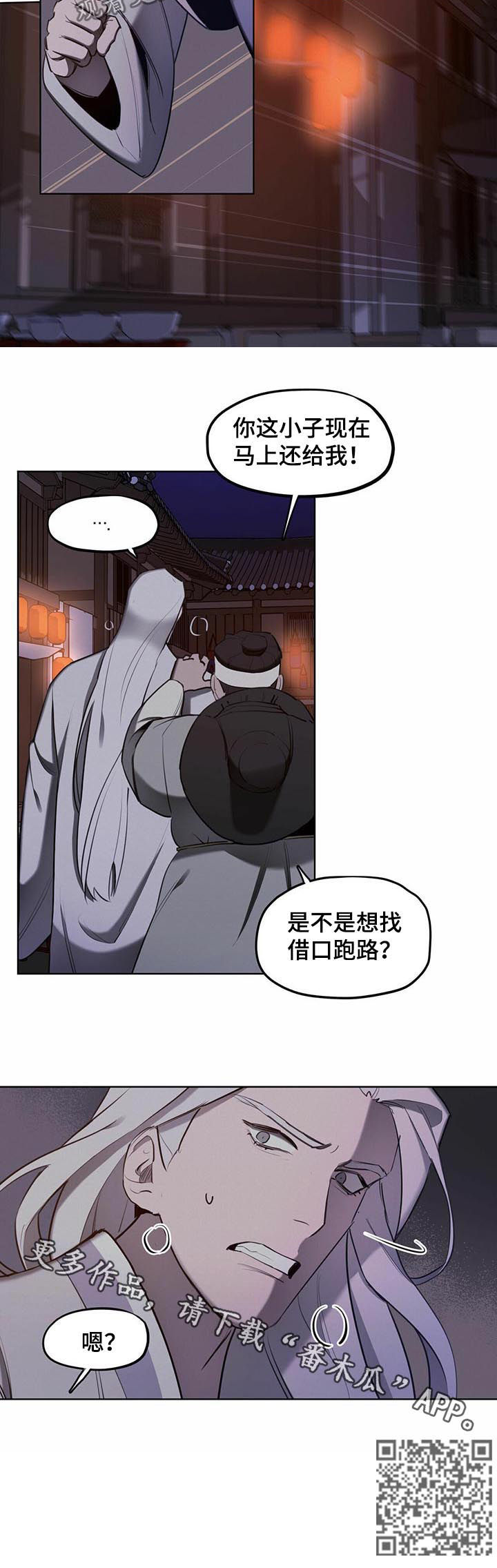 我不是樵夫漫画,第39章：【第二季】找借口跑路4图