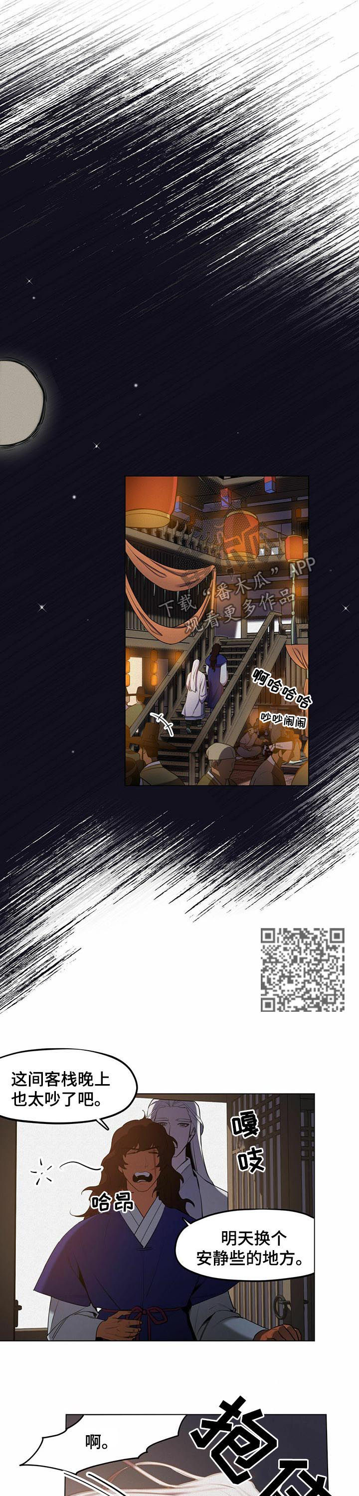 我不是樵夫漫画,第37章：【第二季】哪来的钱5图