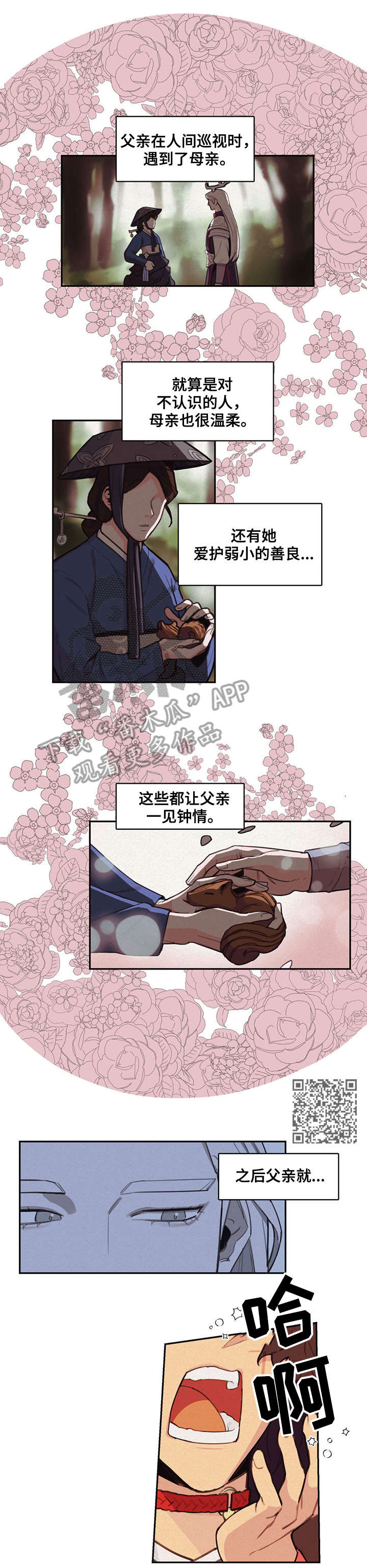 我不是樵夫漫画,第13章：真的吗2图