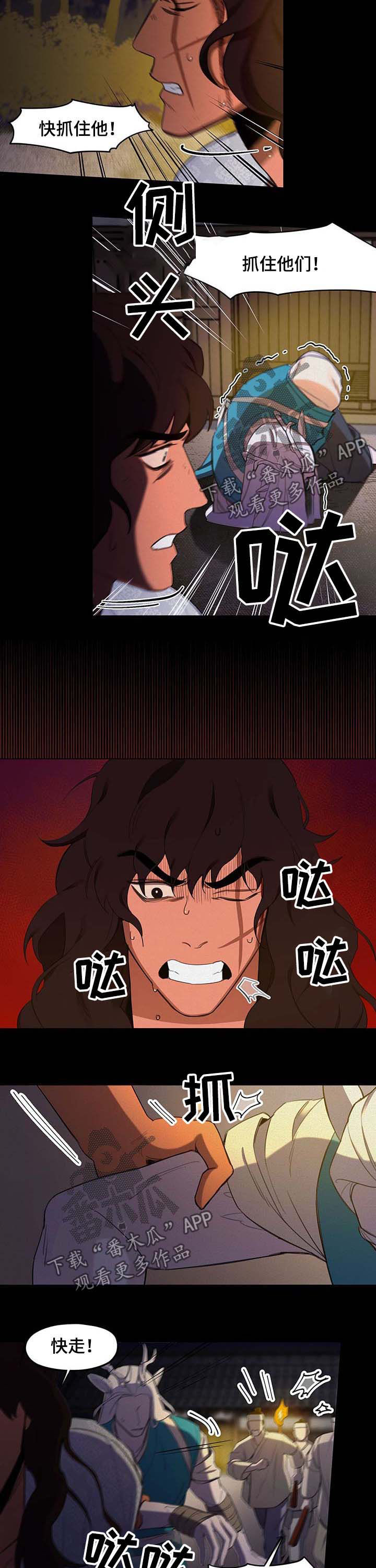 我不是樵夫漫画,第27章：病魔3图