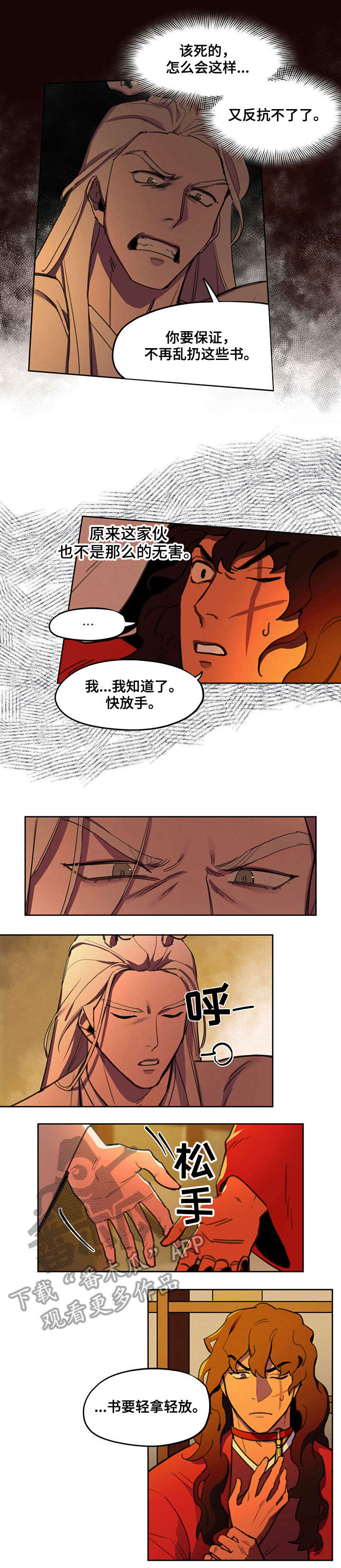 我不是樵夫漫画,第12章：生气3图