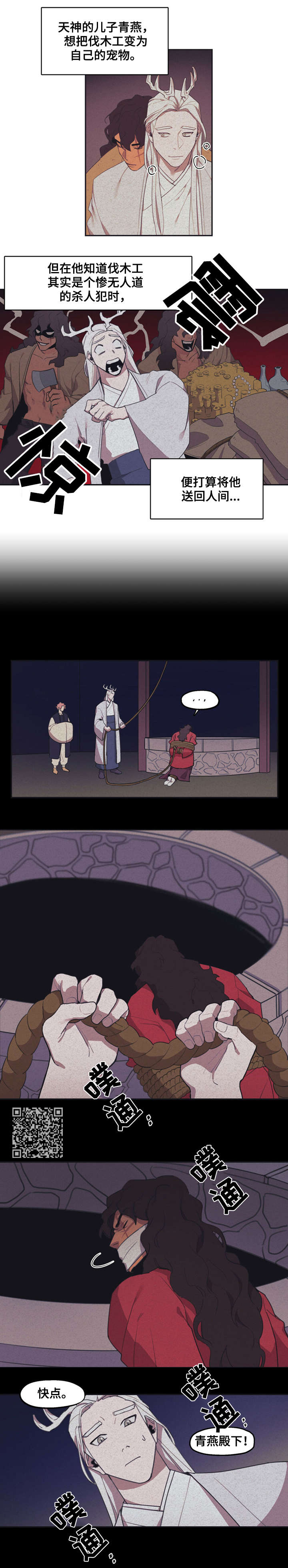 我不是樵夫漫画,第8章：人类3图