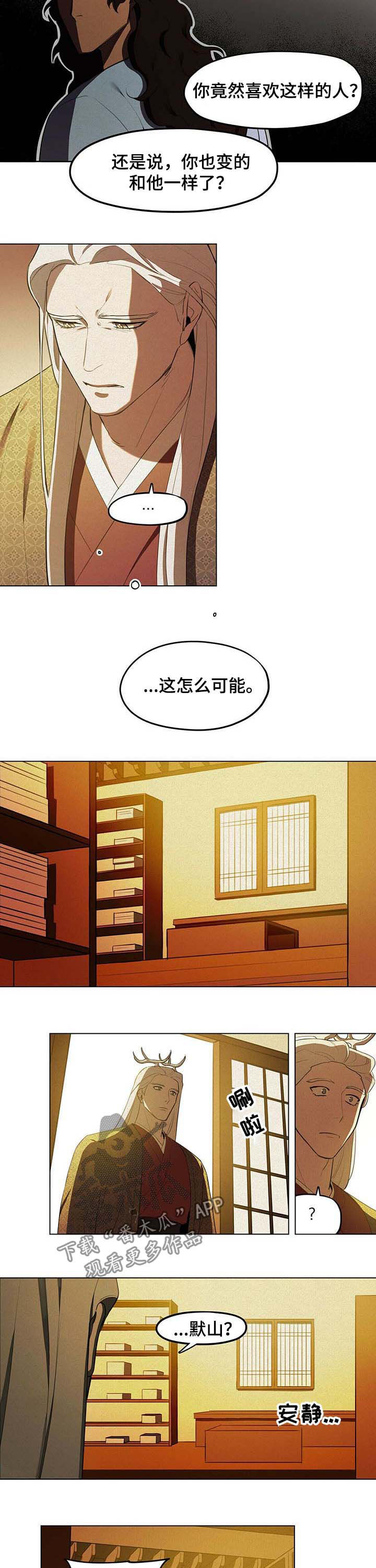我不是樵夫漫画,第20章：答案3图
