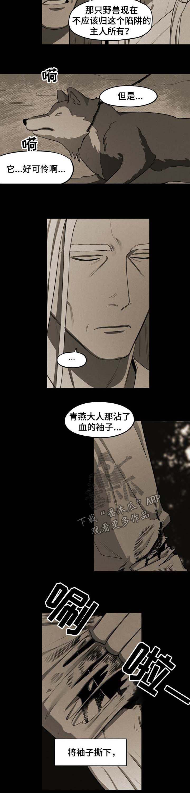 我不是樵夫漫画,第17章：野兽5图