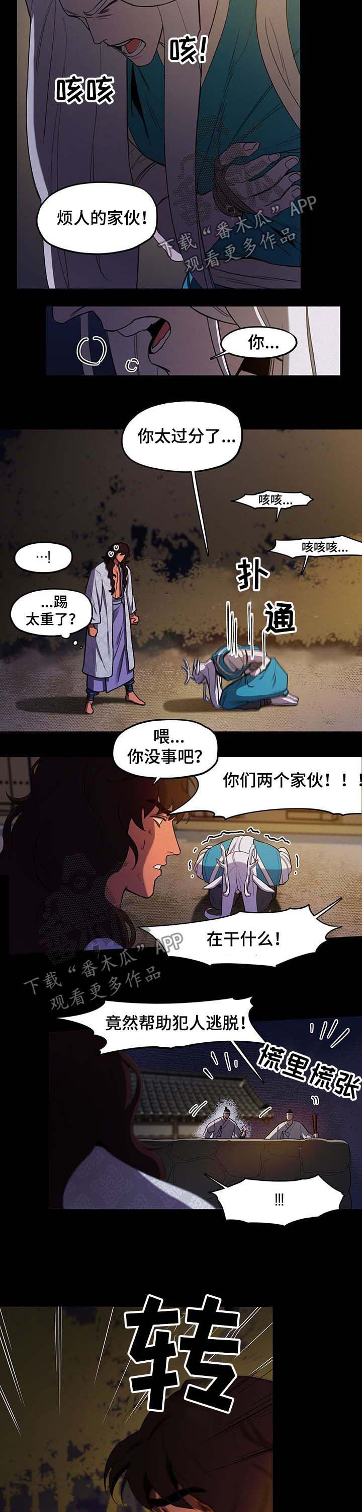 我不是樵夫漫画,第27章：病魔2图