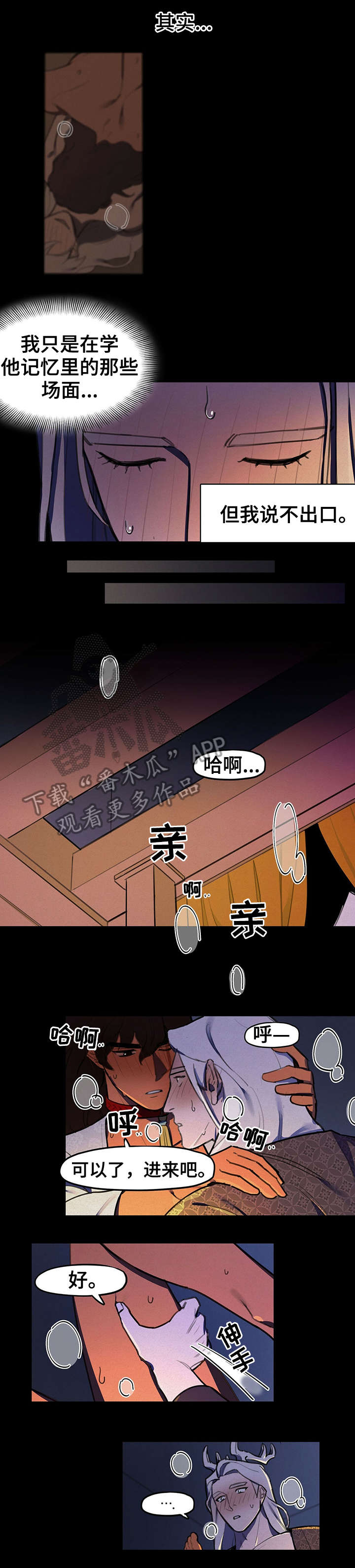 我不是樵夫漫画,第16章：危险3图