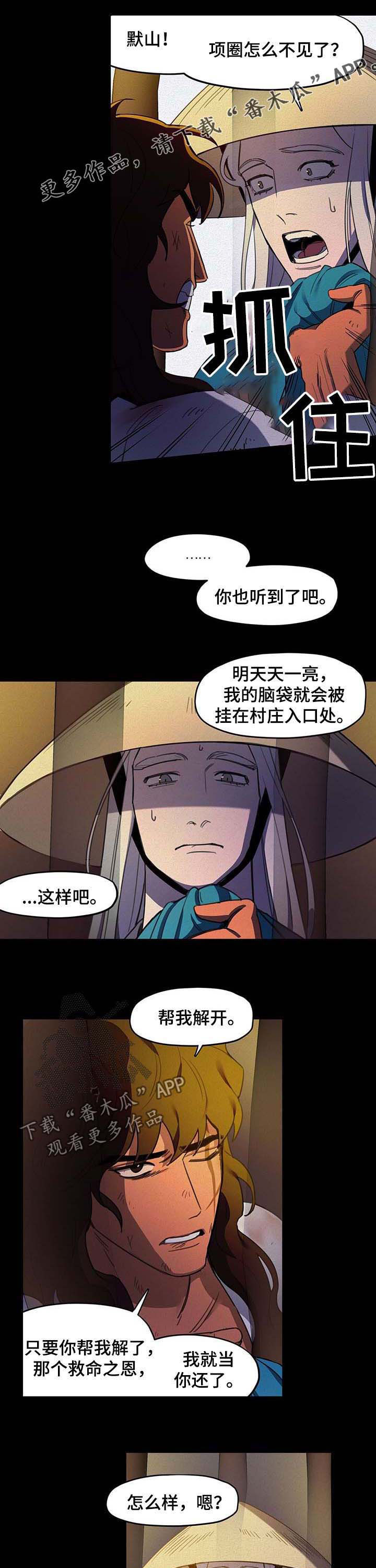 我不是樵夫漫画,第26章：逃跑1图