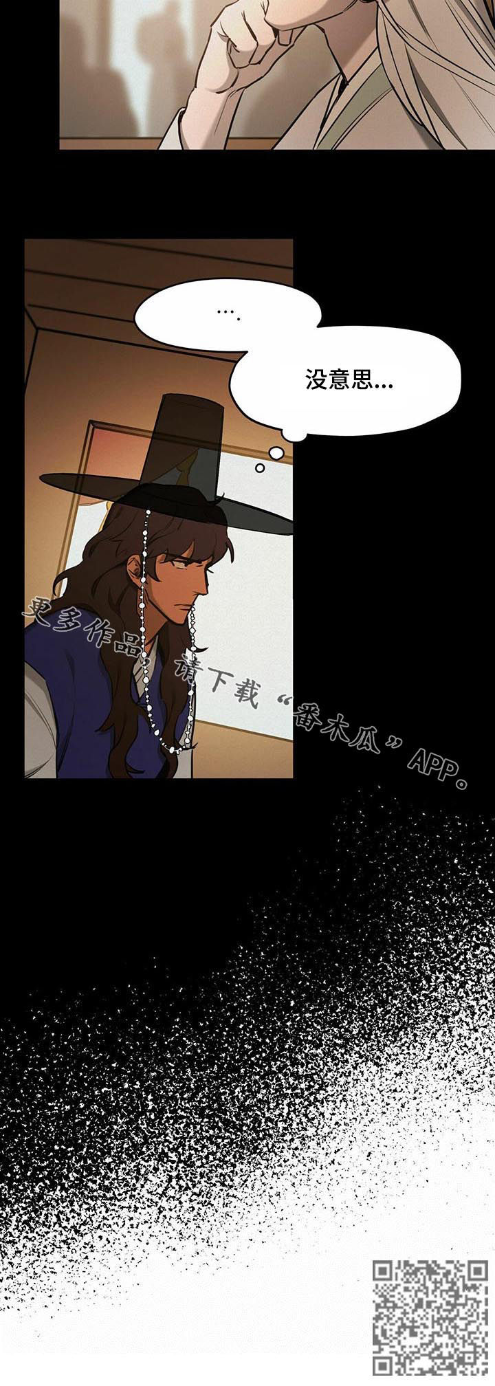 我不是樵夫漫画,第40章：【第二季】没意思5图