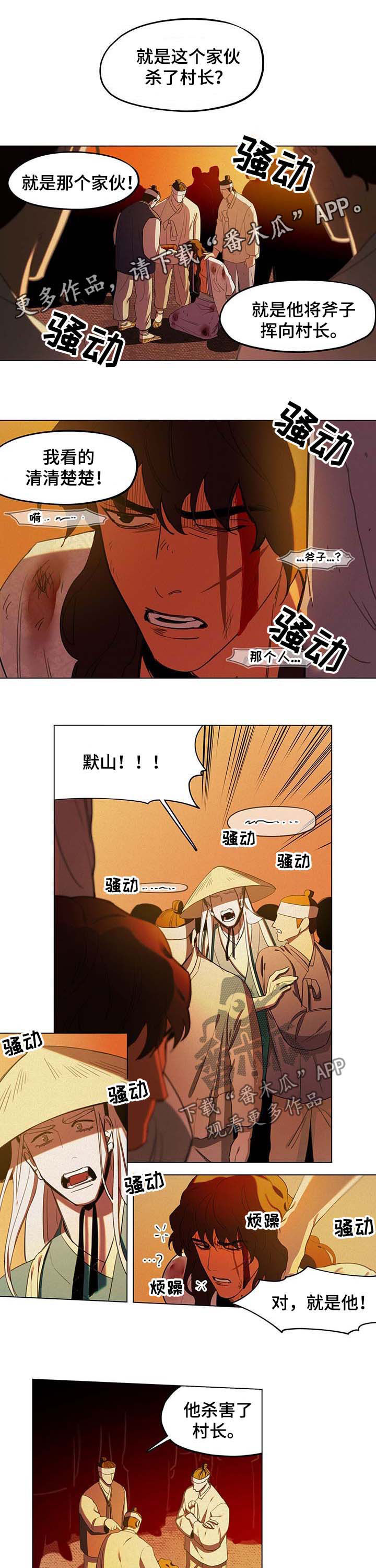 我不是樵夫漫画,第25章：项圈1图
