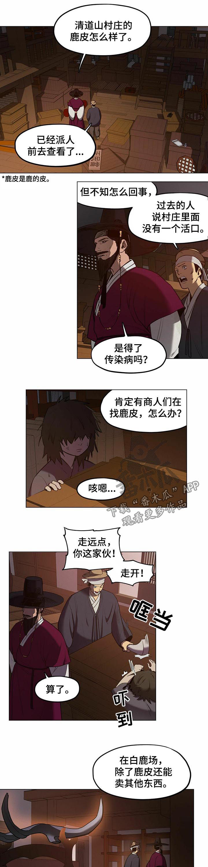 我不是樵夫漫画,第36章：【第二季】白鹿场2图