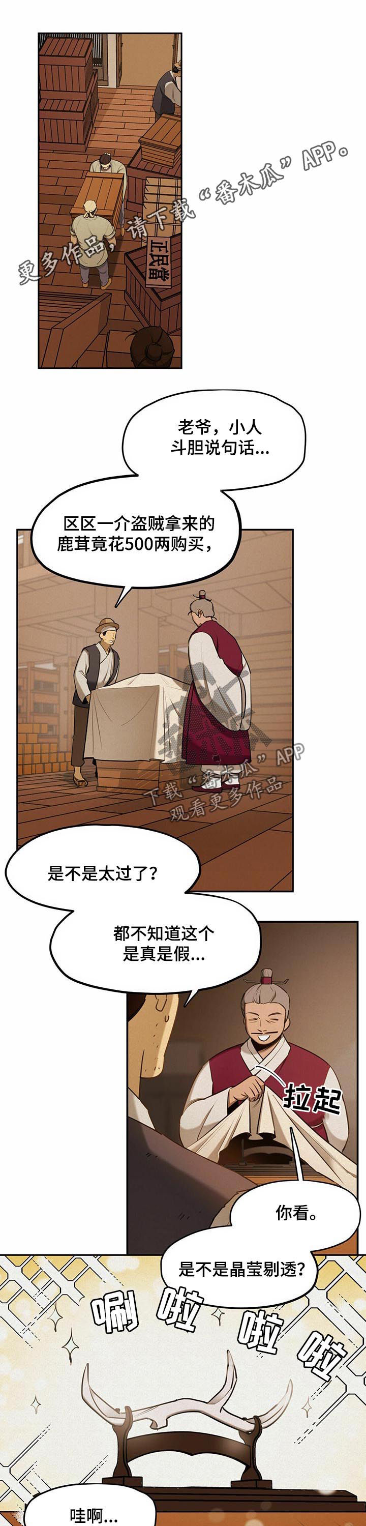我不是樵夫漫画,第40章：【第二季】没意思1图