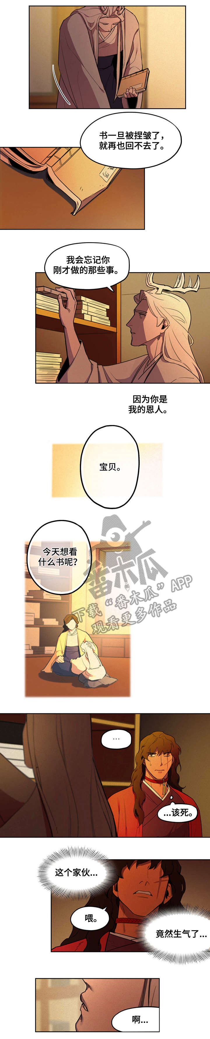 我不是樵夫漫画,第12章：生气4图
