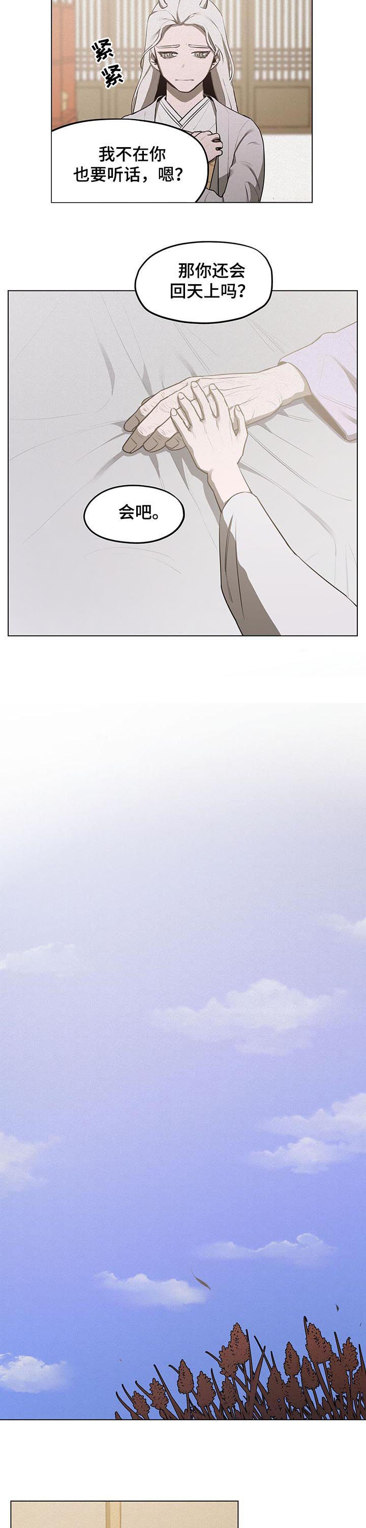 我不是樵夫漫画,第33章：解决2图