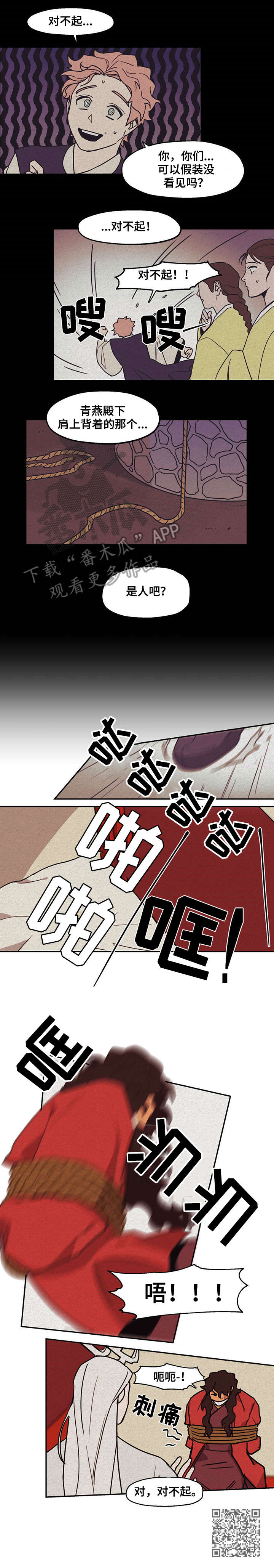 我不是樵夫漫画,第8章：人类1图