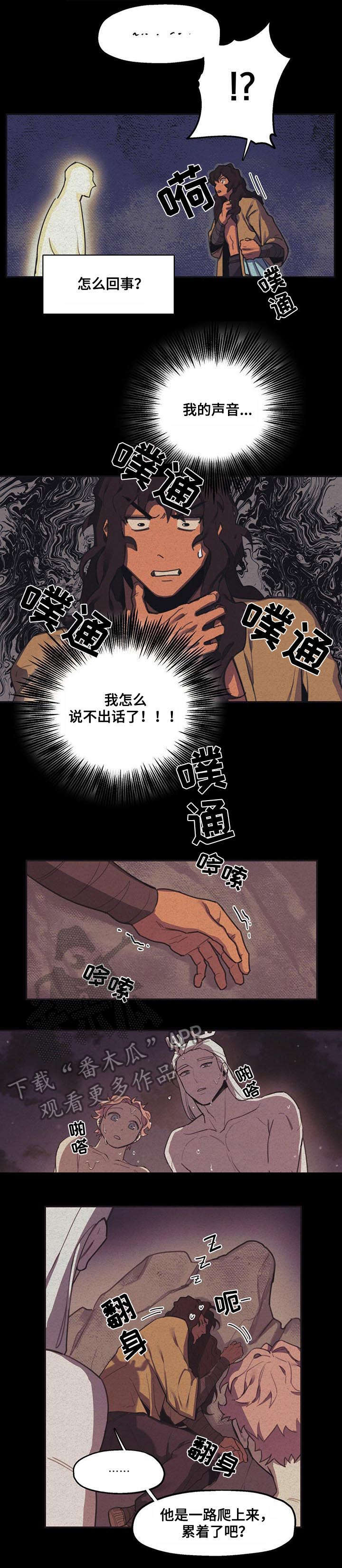 我不是樵夫漫画,第5章：带走5图