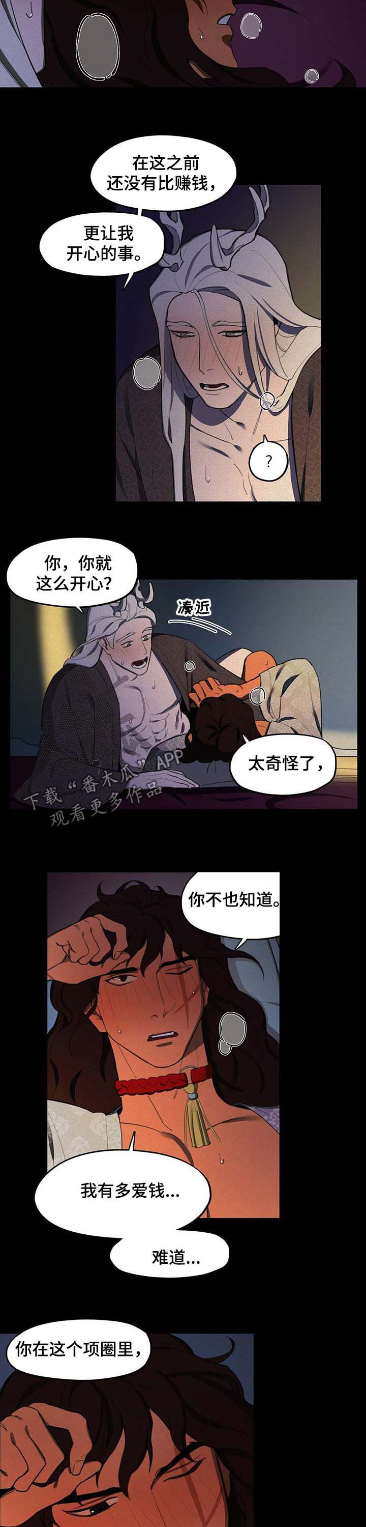我不是樵夫漫画,第17章：野兽3图