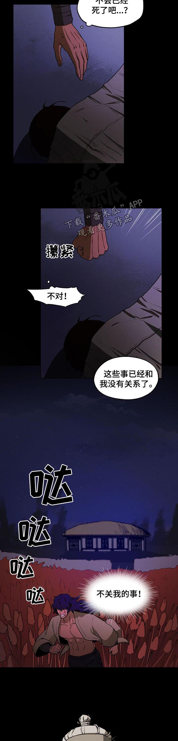 我不是樵夫漫画,第29章：通行税5图